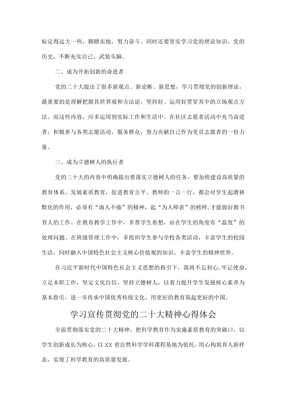 初中班主任学习宣传贯彻党的二十大精神心得体会合辑5篇 (范文).docx_第3页