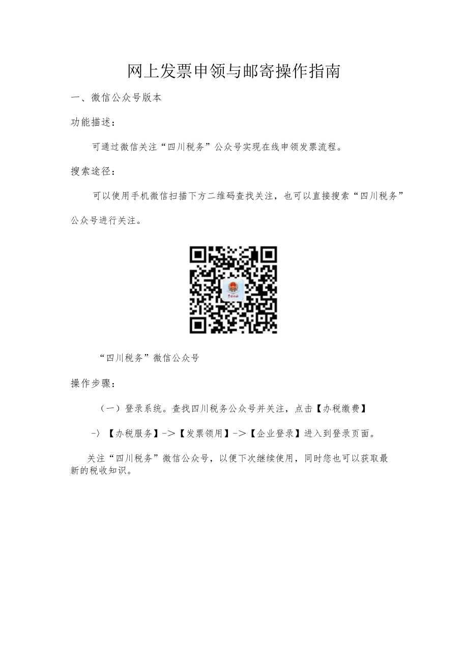 网上发票申领与邮寄操作指南.docx_第1页