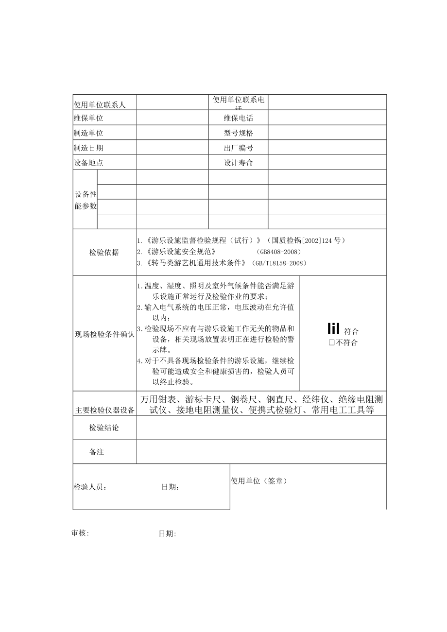 游乐园赛车类自检报告.docx_第3页