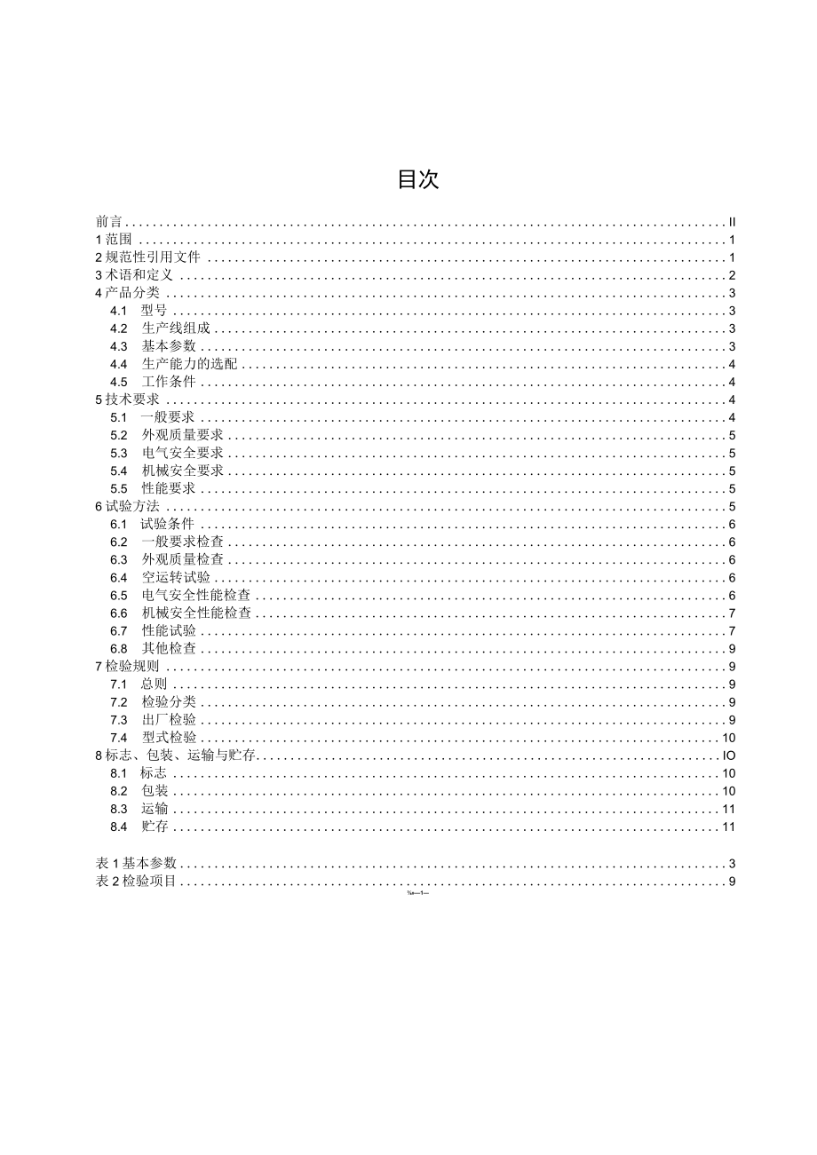 榨菜加工生产线.docx_第3页