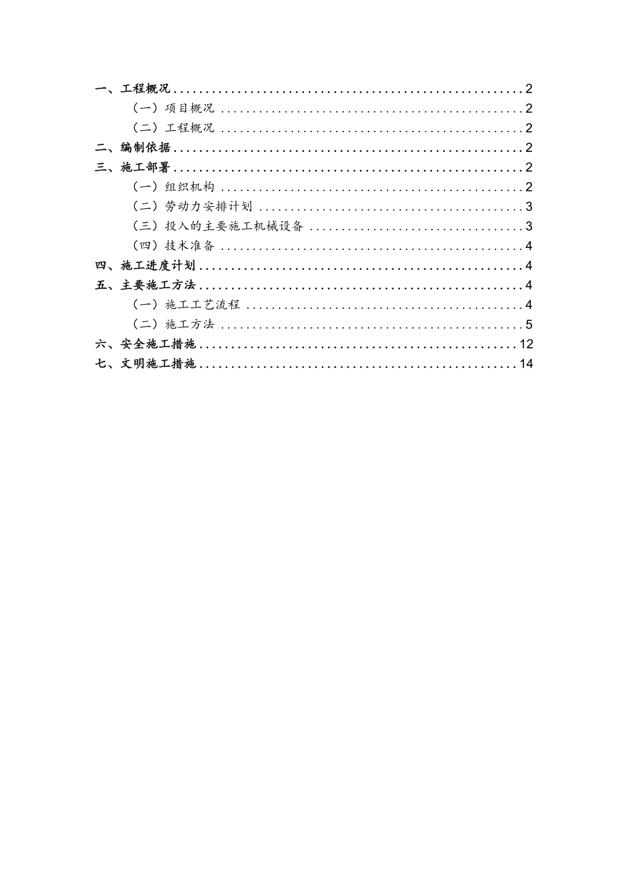 水闸工程施工方案.docx_第1页