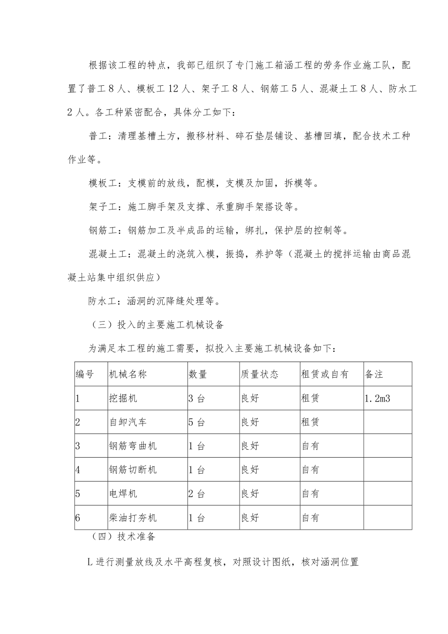 水闸工程施工方案.docx_第3页