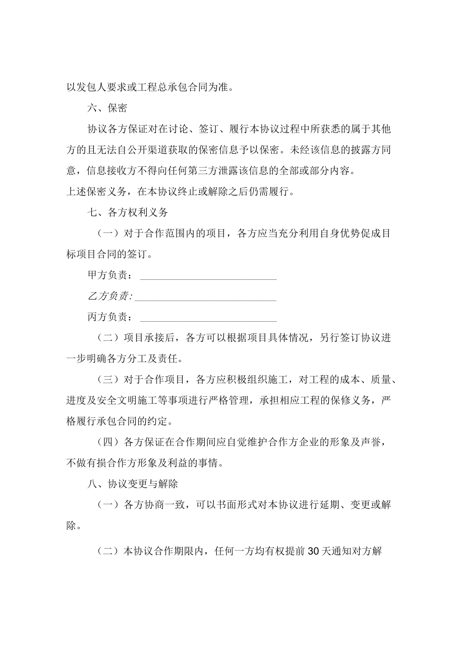 项目合作框架协议.docx_第3页