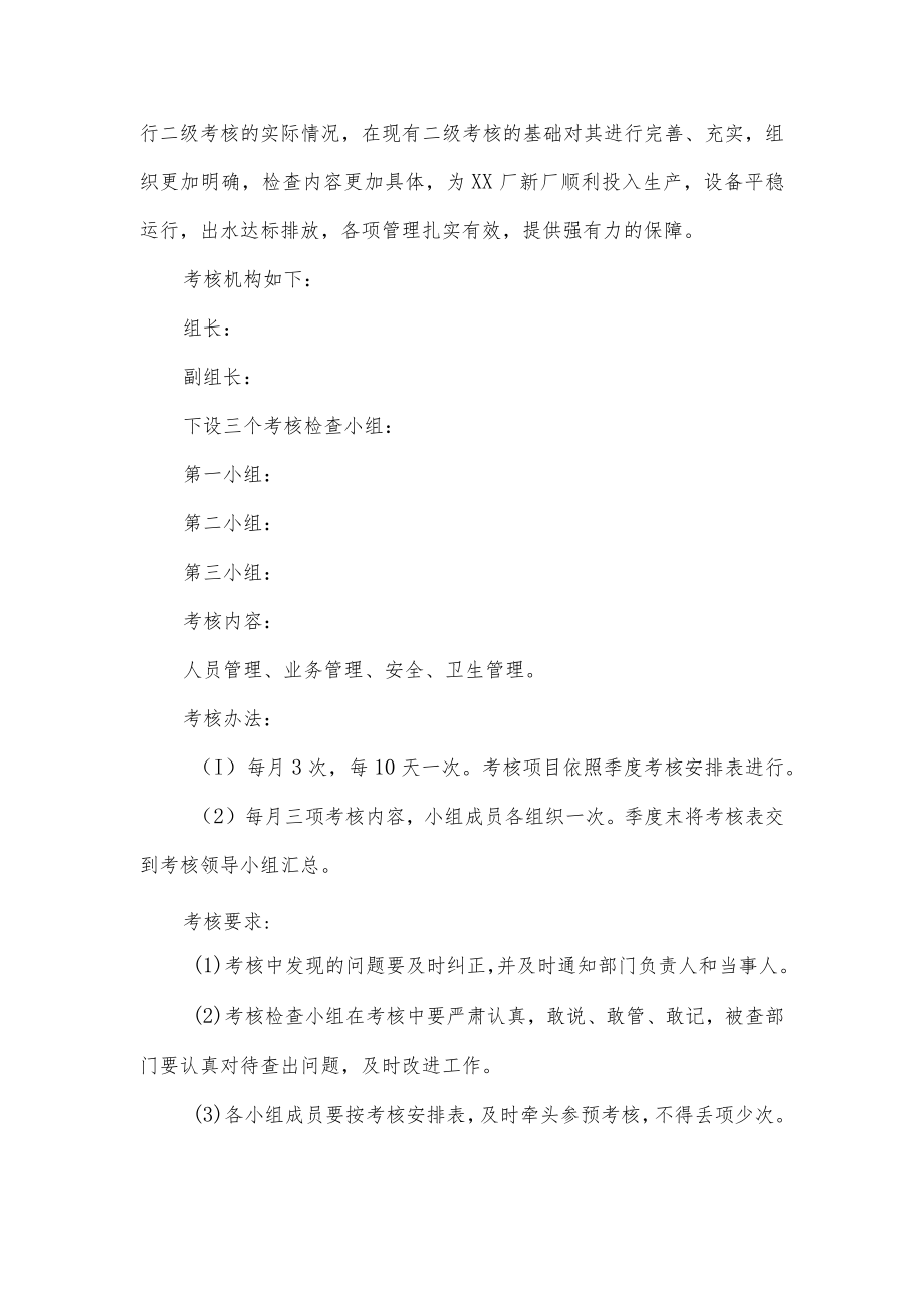 污水处理厂考核制度.docx_第2页