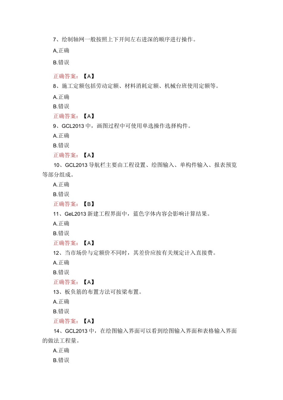 武汉理工大学工程造价软件及应用期末复习题.docx_第2页