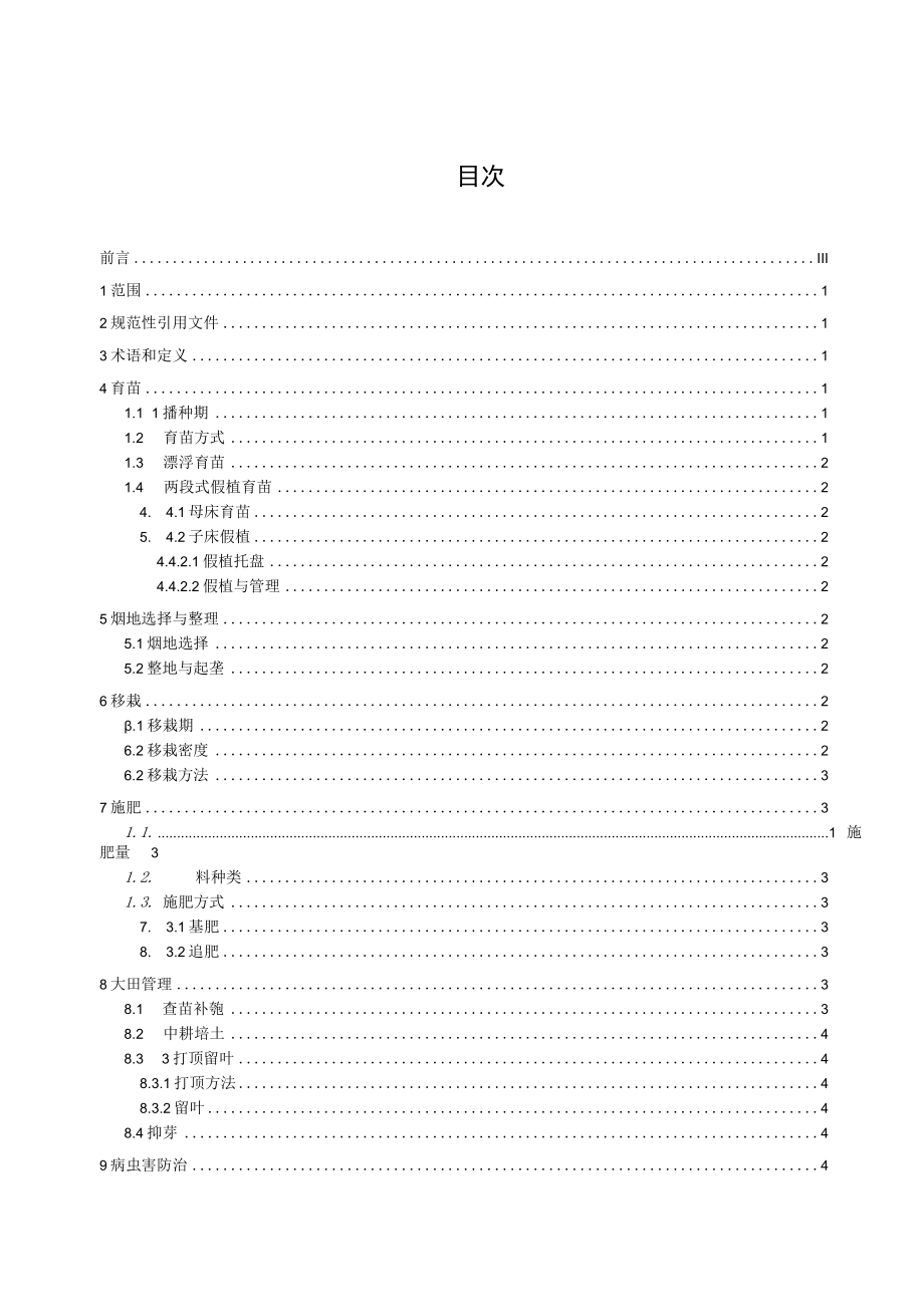 湘烟7号生产技术规程.docx_第2页