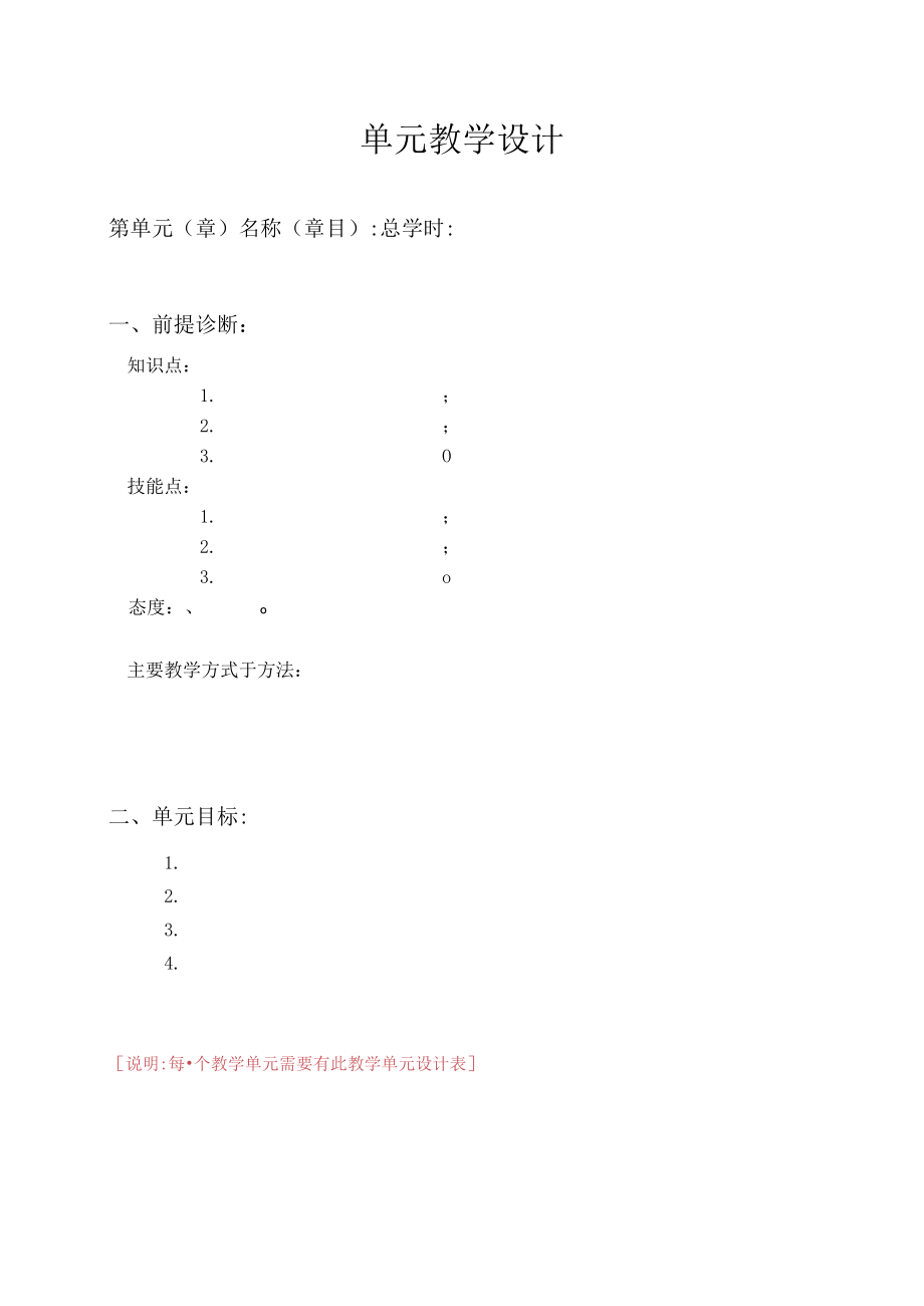 高等学校教师教案本(模板).docx_第3页