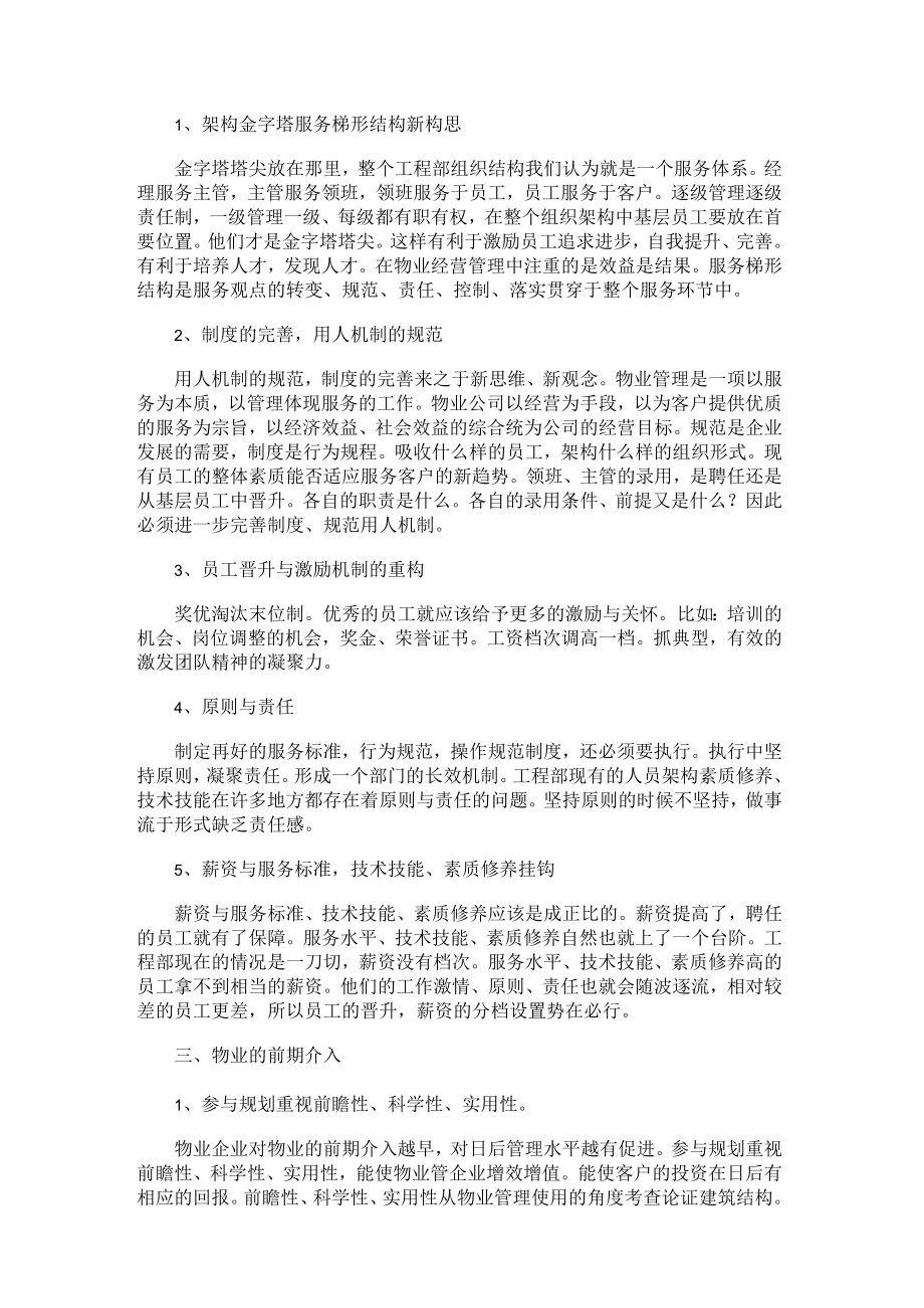 物业提升管理实施方案.docx_第2页