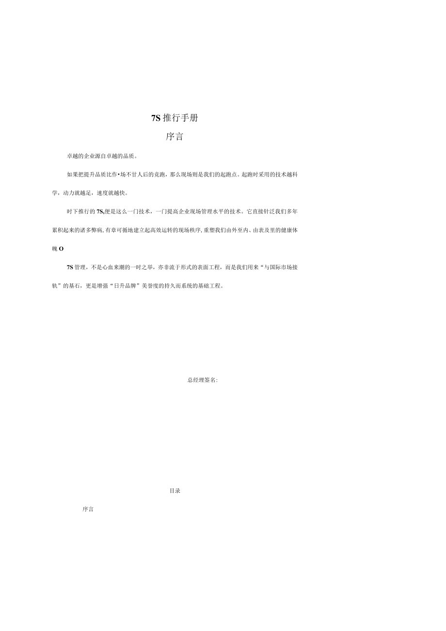 7S推行手册.docx_第1页