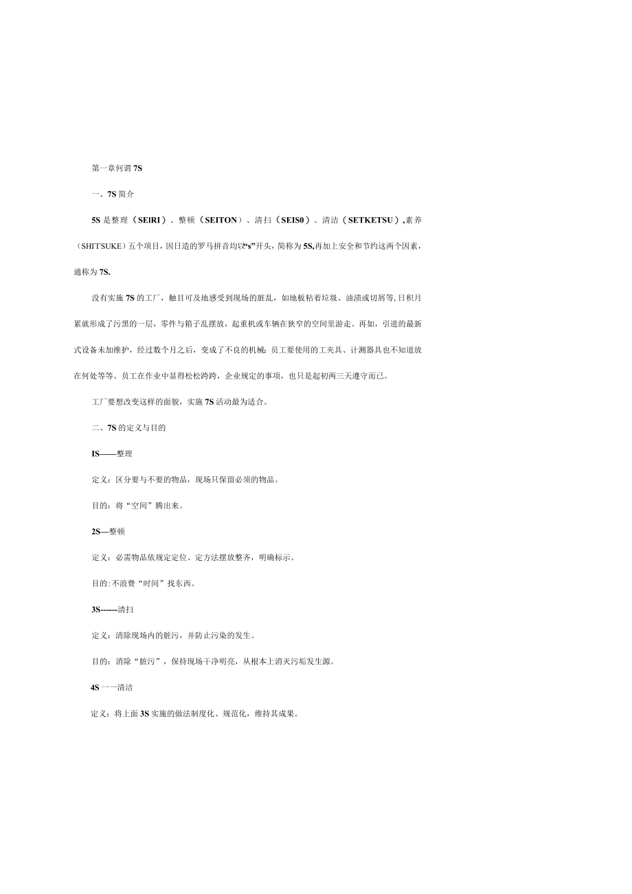 7S推行手册.docx_第3页