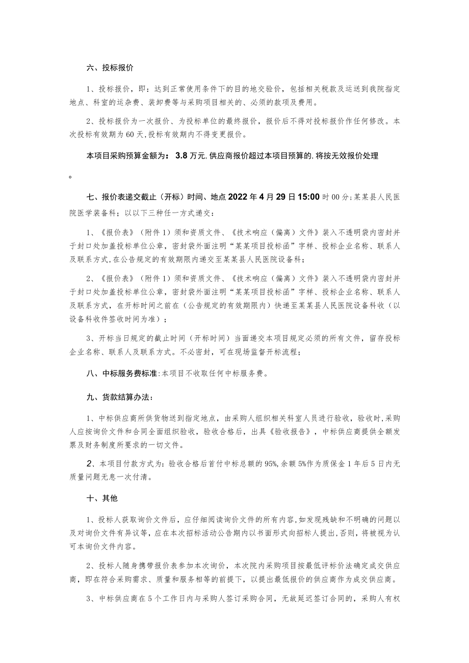 洗板机项目采购询价文件(函).docx_第2页