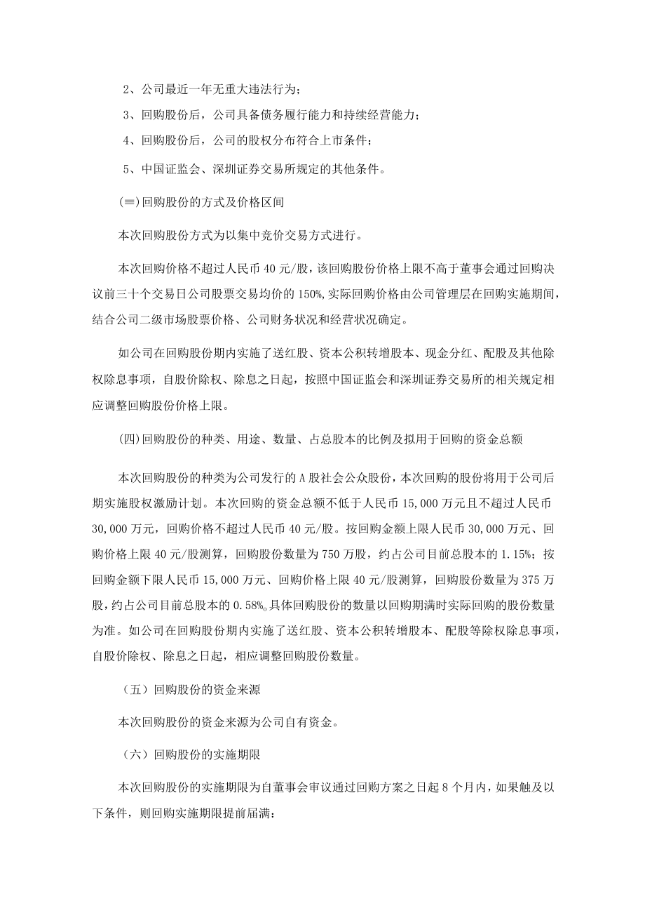 森麒麟：回购报告书.docx_第3页