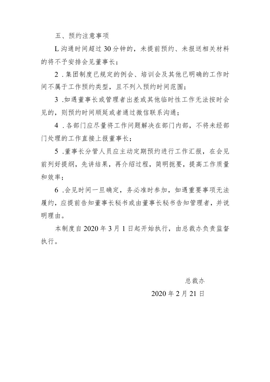 集团董事长会见预约制度2.21.docx_第2页