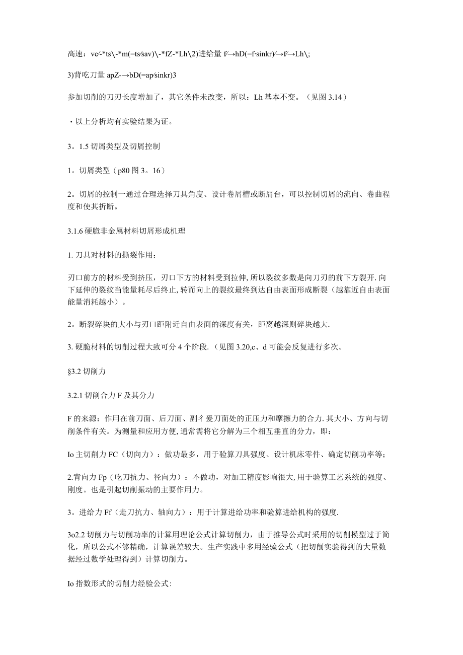 机械制造技术基础笔记 大连理工机械考研.docx_第3页