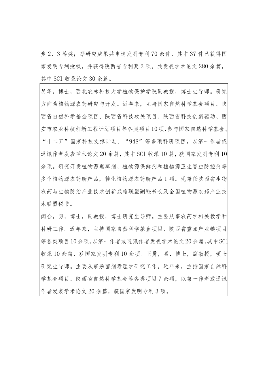 项目推介申请表.docx_第3页