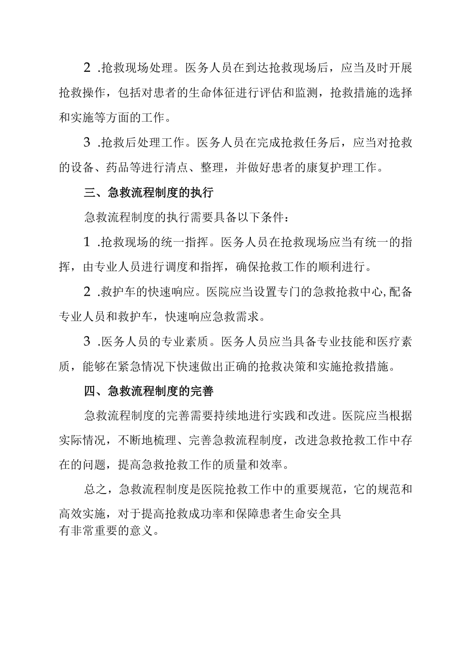 医疗机构急救流程制度.docx_第2页