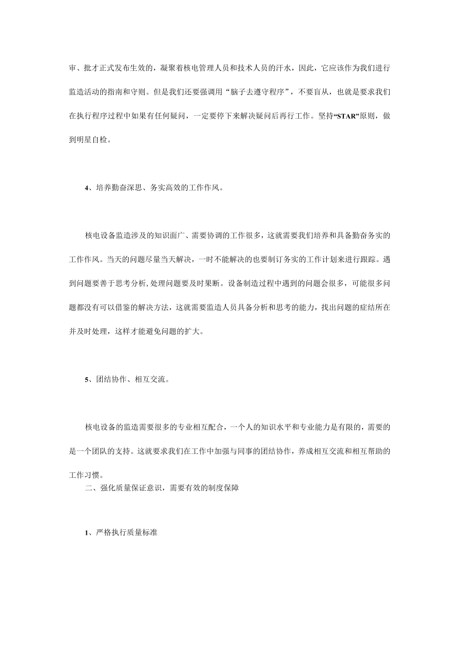 核电设备监造人员的核心素质要求.docx_第3页