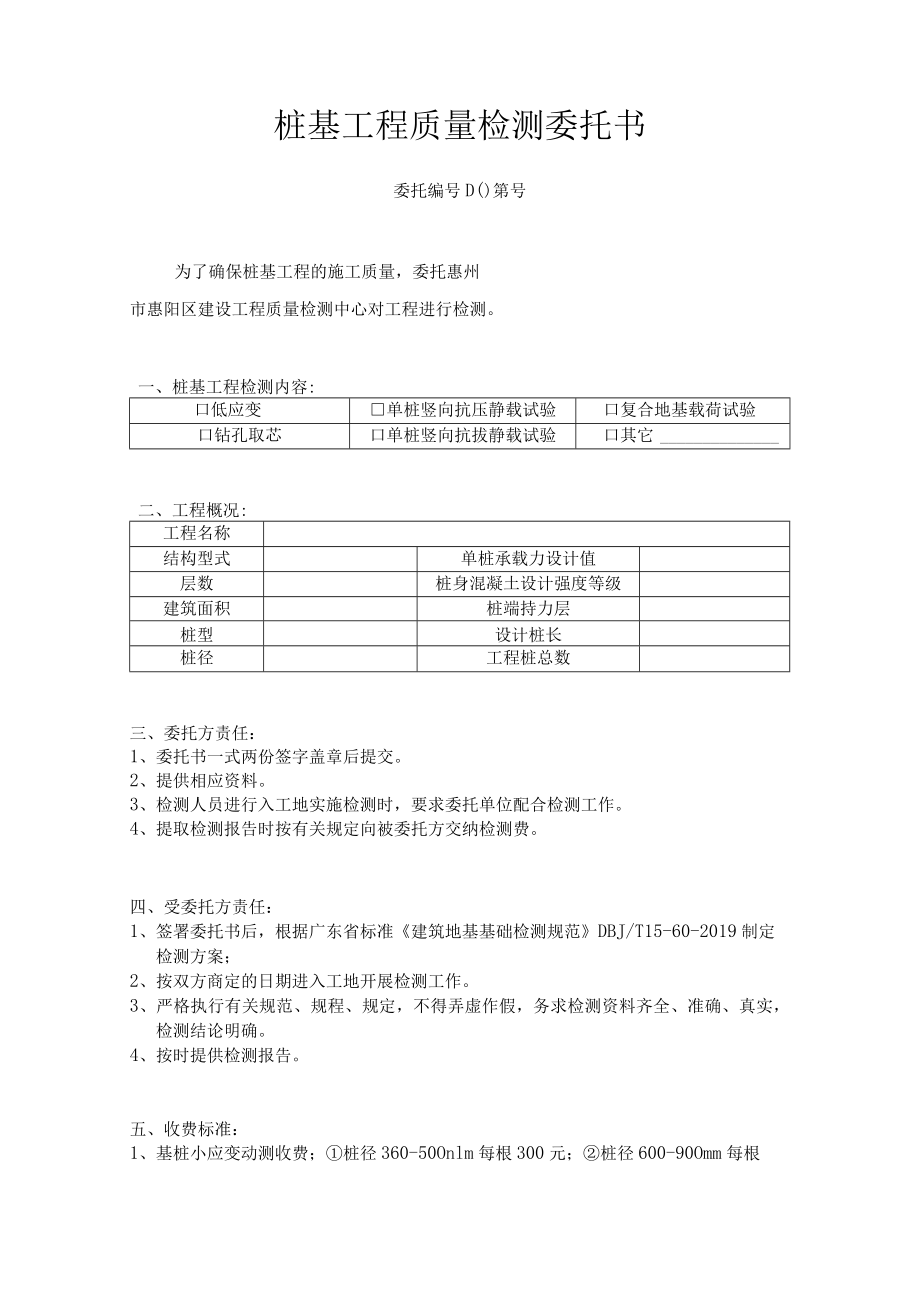 桩基工程质量检测委托书.docx_第1页