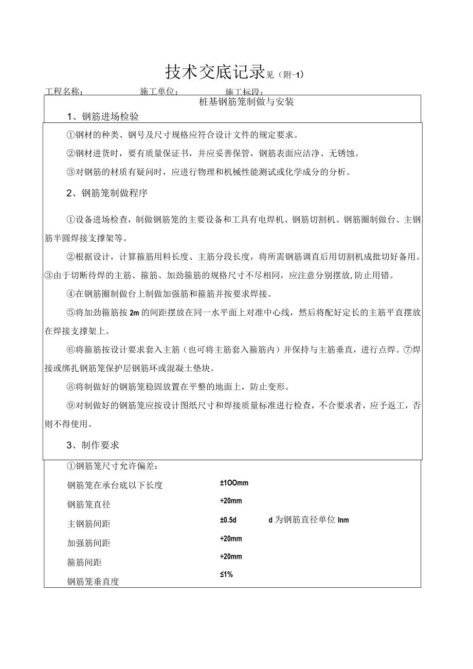 桥梁桩基钢筋笼加工技术交底.docx_第2页