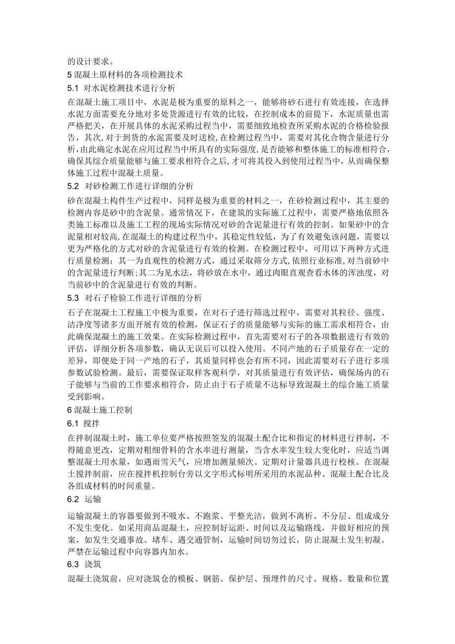 混凝土配合比设计影响因素分析及优化策略.docx_第3页