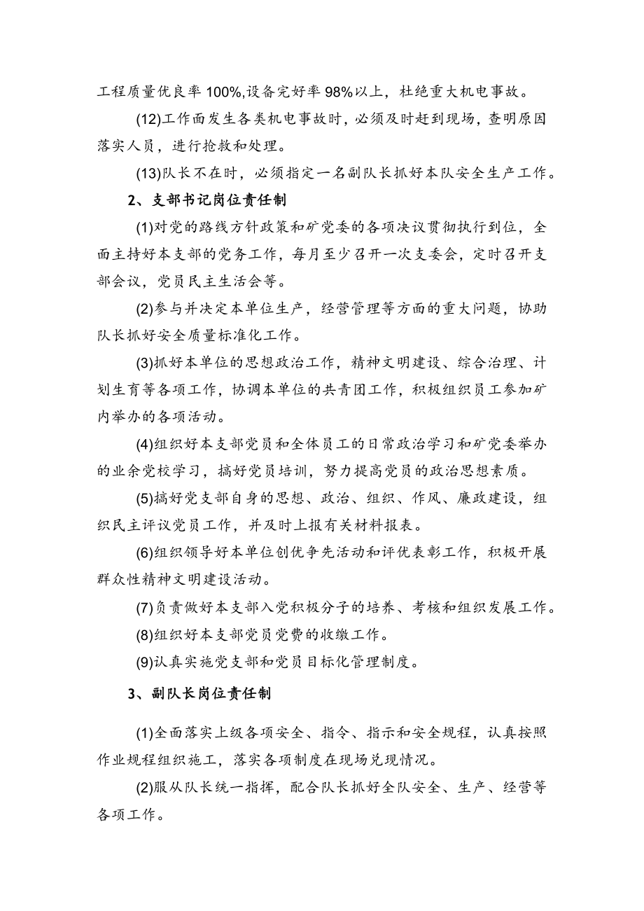 煤矿各工种岗位责任制.docx_第2页