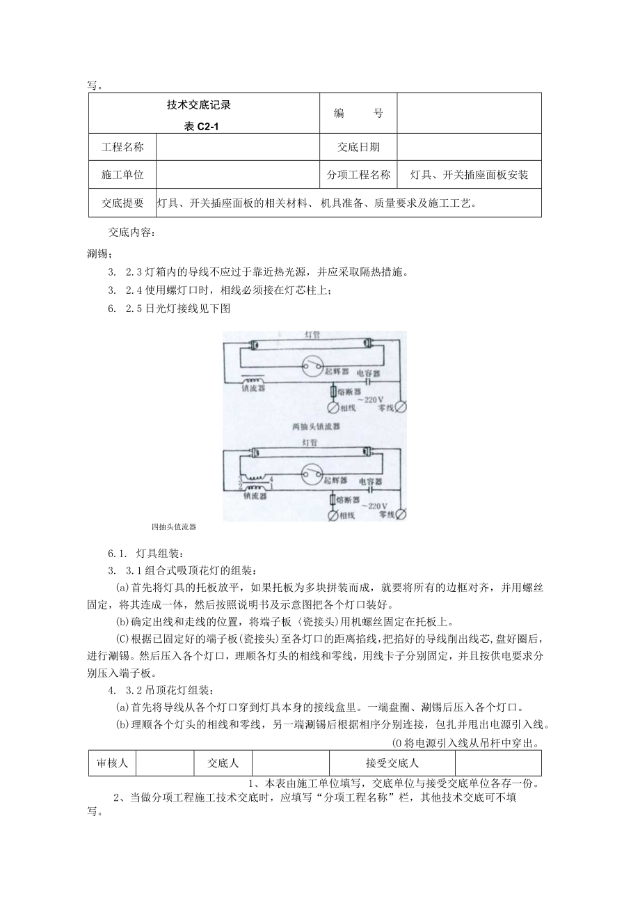 灯具开关插座面板安装施工技术交底技术交底模板.docx_第2页