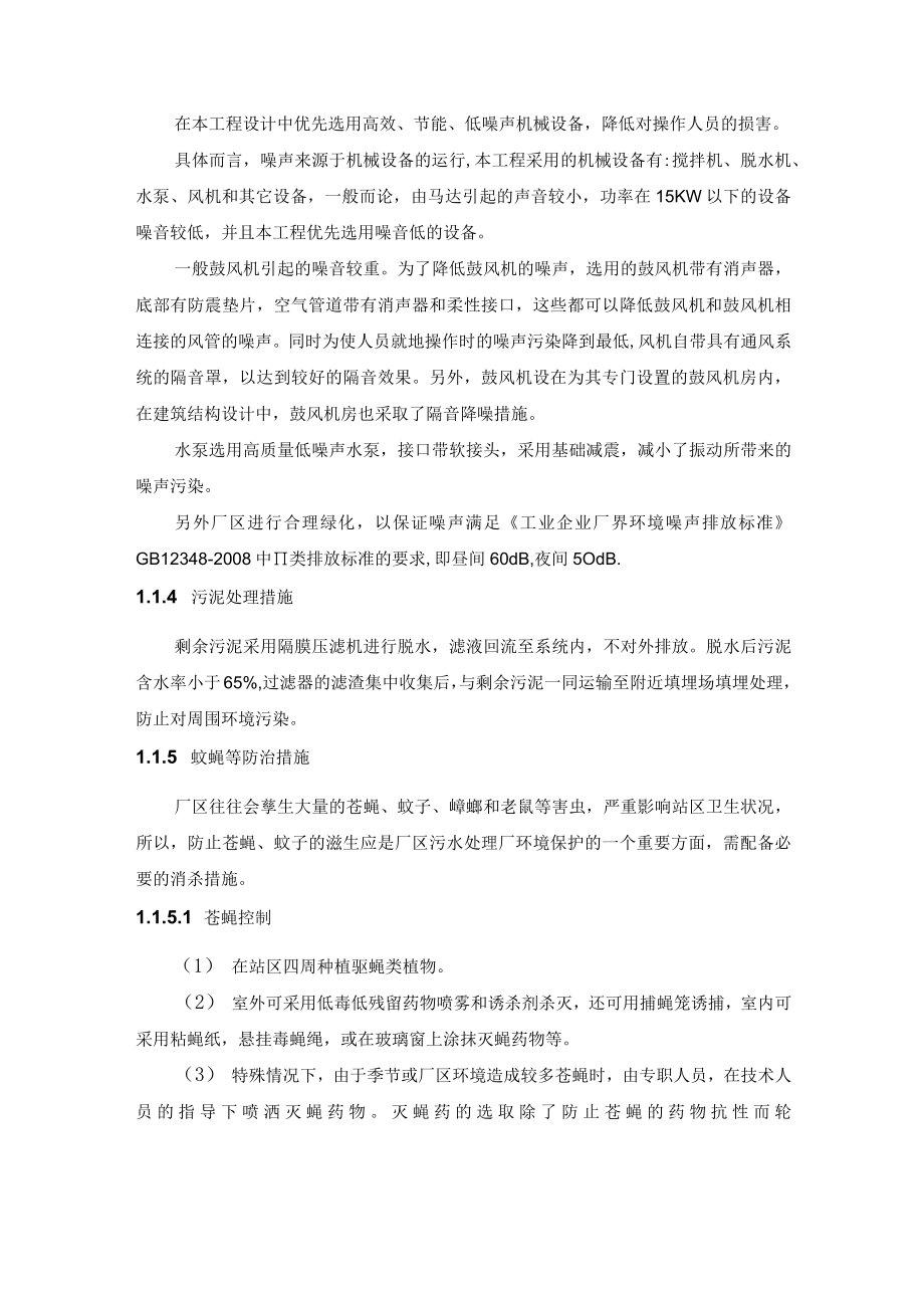 污水厂环境与安全保护措施.docx_第2页