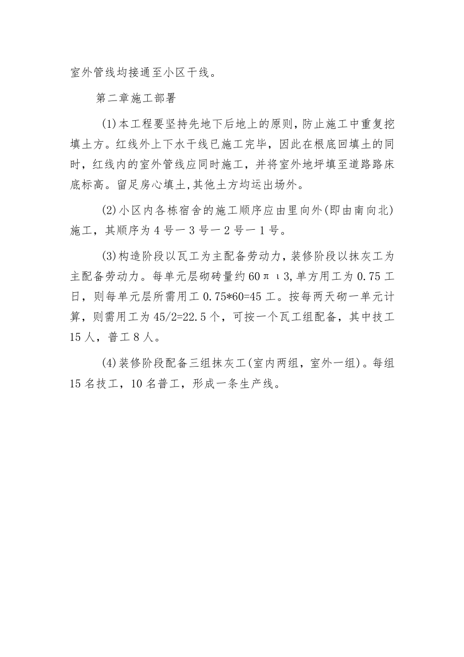 某住宅楼施工组织设计方案.docx_第2页