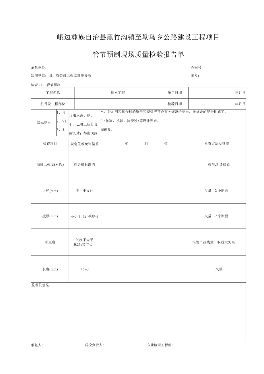 检表-排水工程.docx_第1页