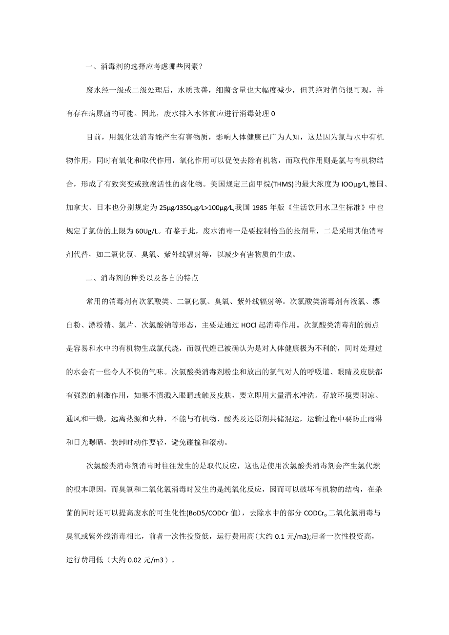 污水消毒知识汇总.docx_第1页