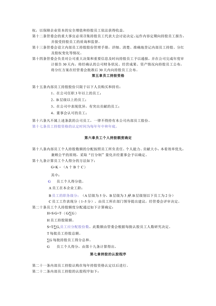 员工持股方案实施计划.docx_第2页