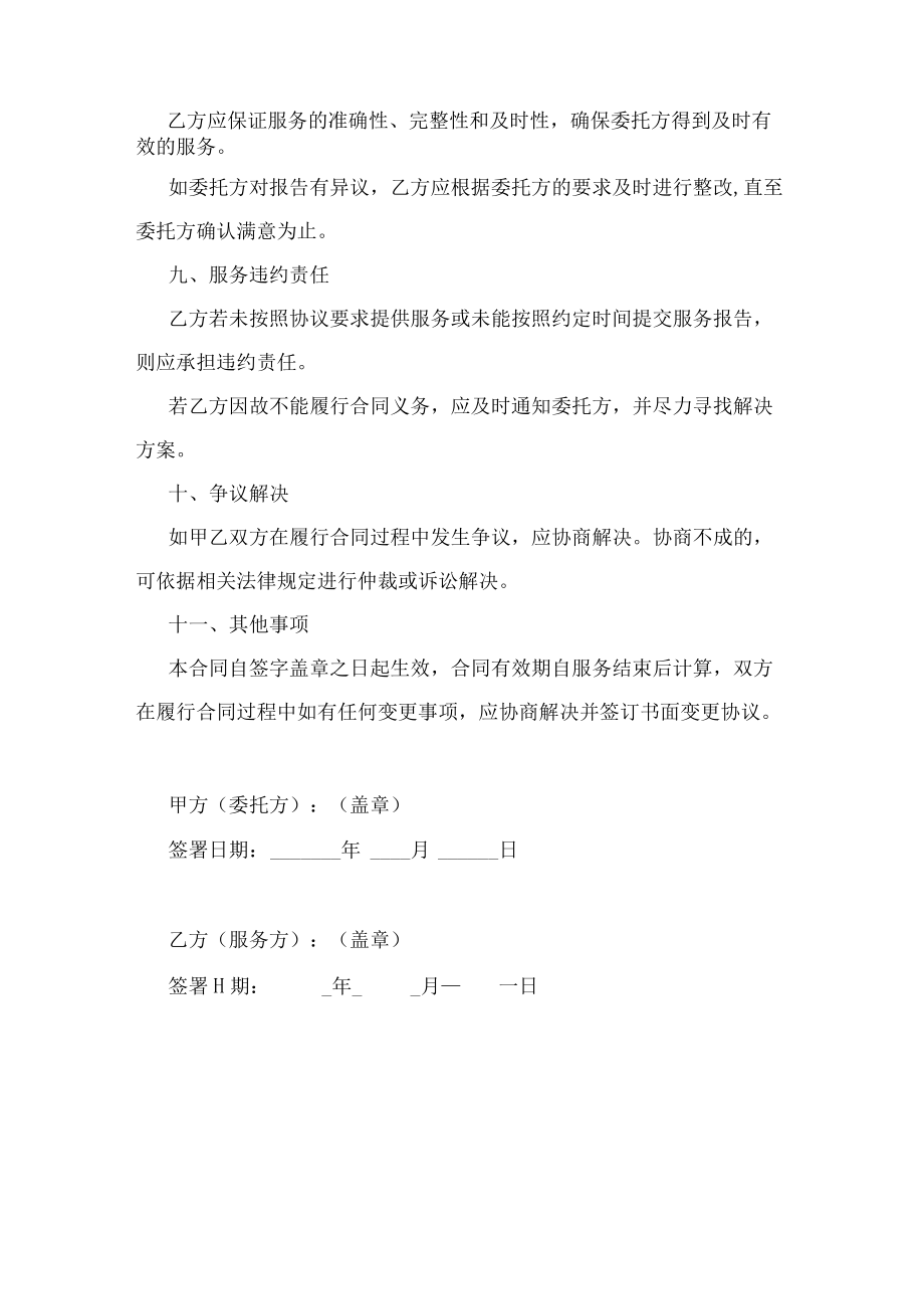 碳足迹评价技术服务合同.docx_第3页