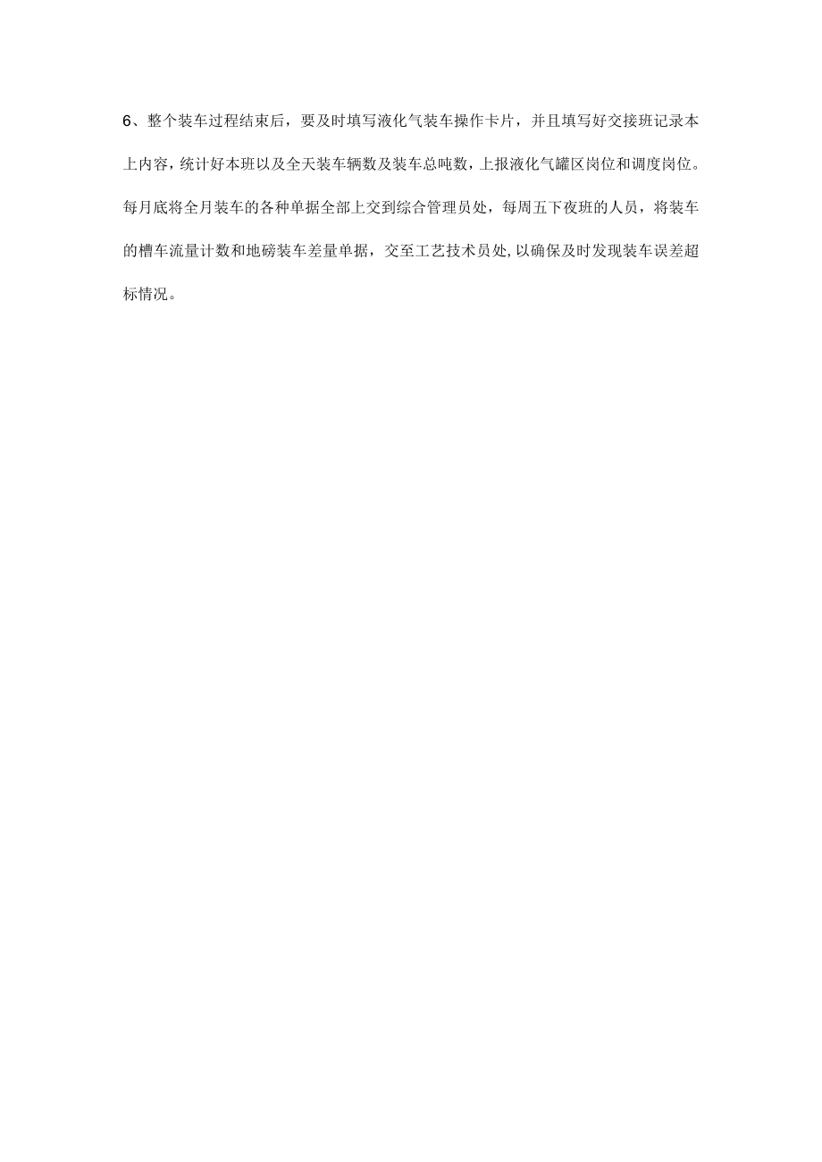 液化气槽车的充装操作步骤.docx_第2页