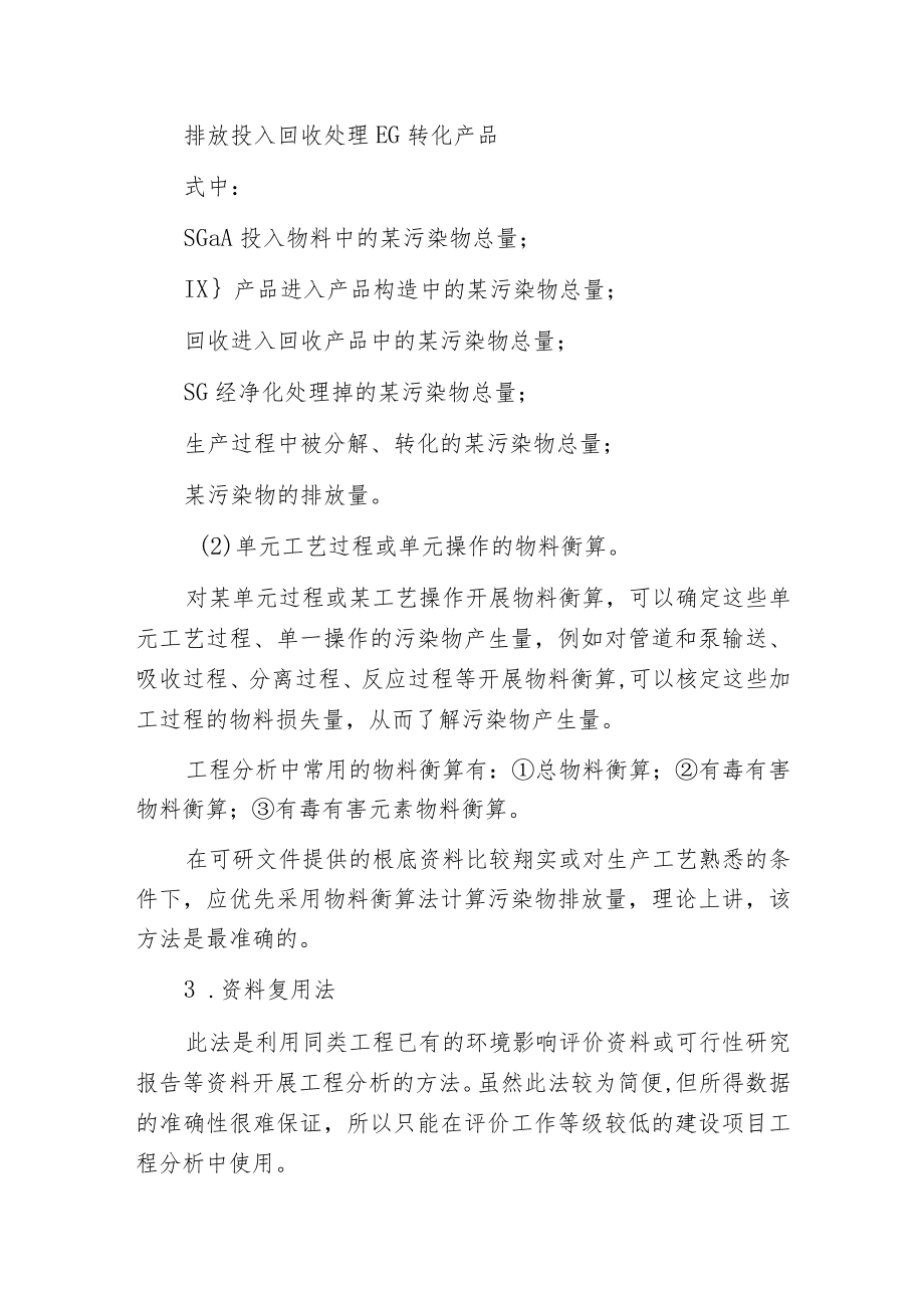 污染型项目工程分析方法.docx_第3页