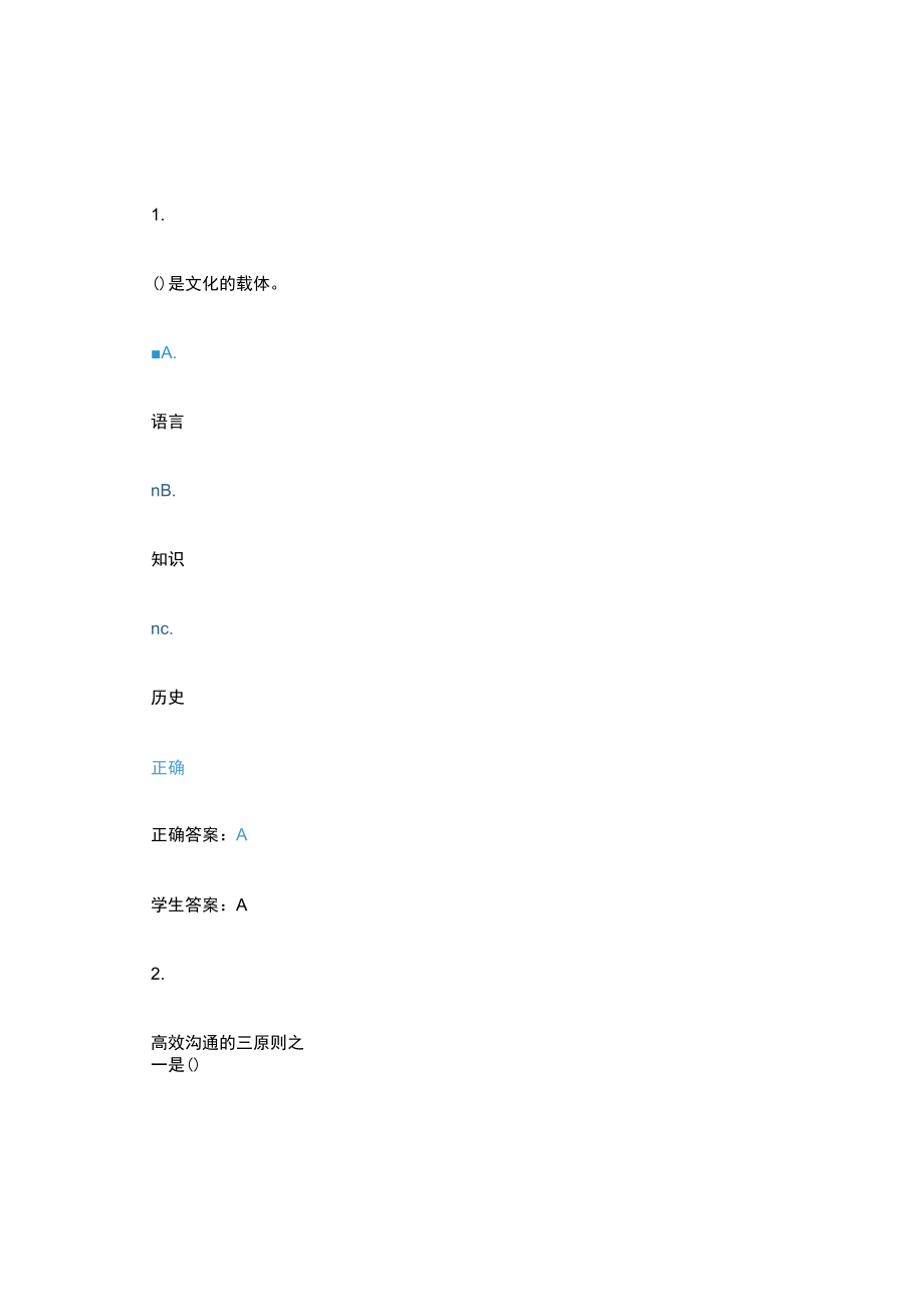 沟通技巧知识.docx_第1页