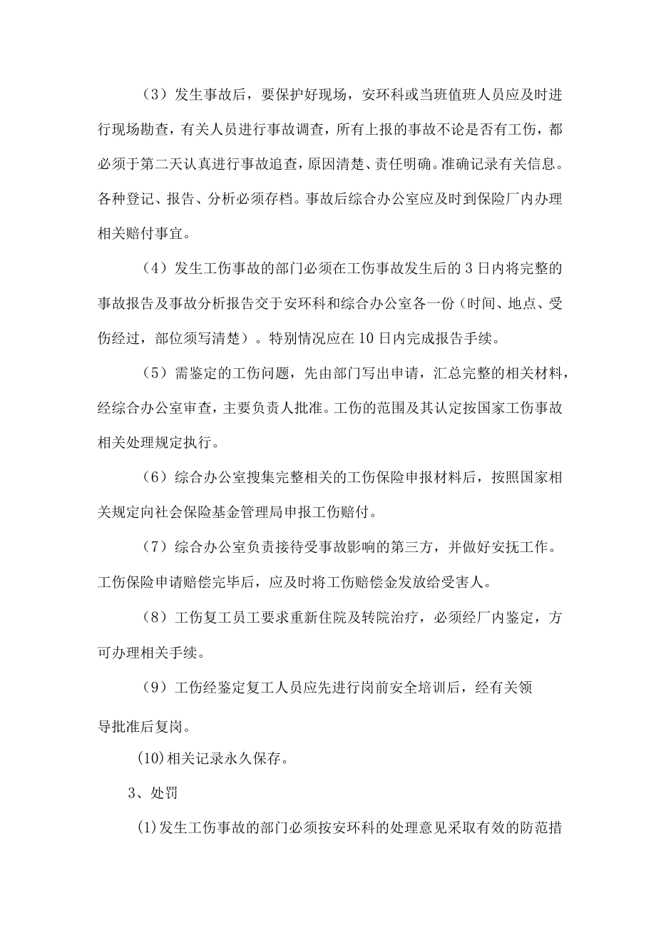 工贸行业工伤保险与安全生产责任保险管理制度.docx_第2页