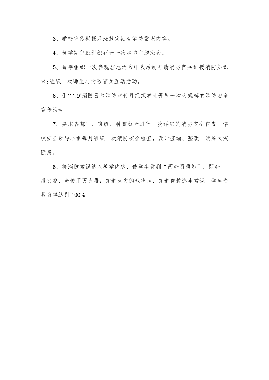 校园消防安全工作计划.docx_第2页