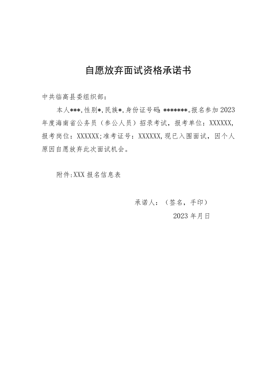 诚信报考承诺书.docx_第3页