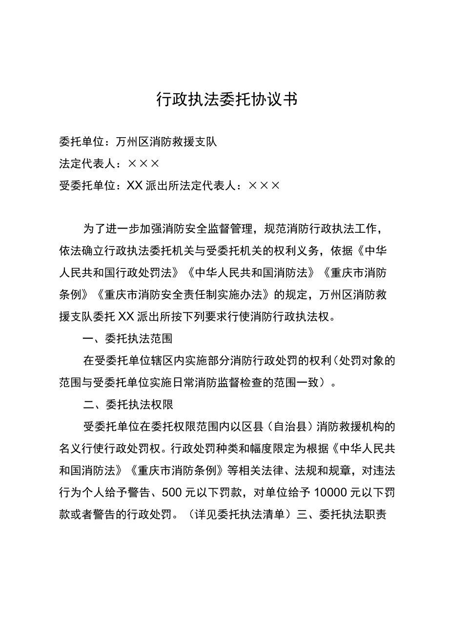 行政执法委托协议书.docx_第1页