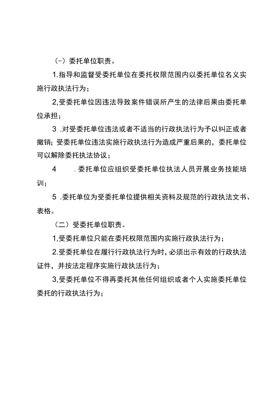 行政执法委托协议书.docx_第2页