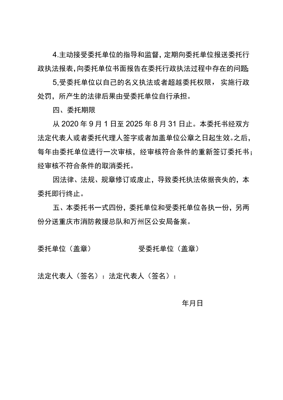 行政执法委托协议书.docx_第3页