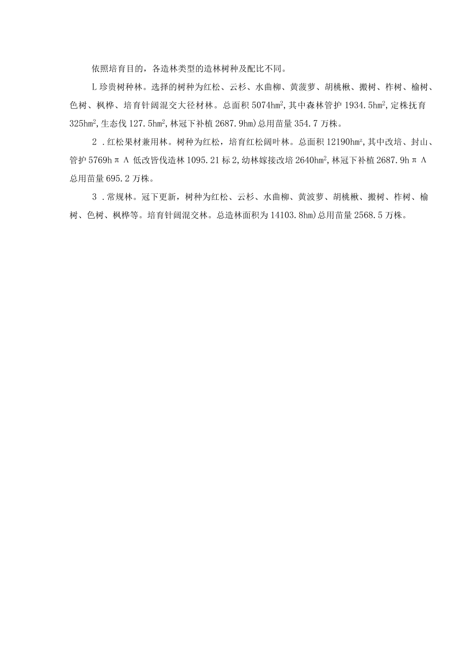 林场更新造林技术设计.docx_第3页