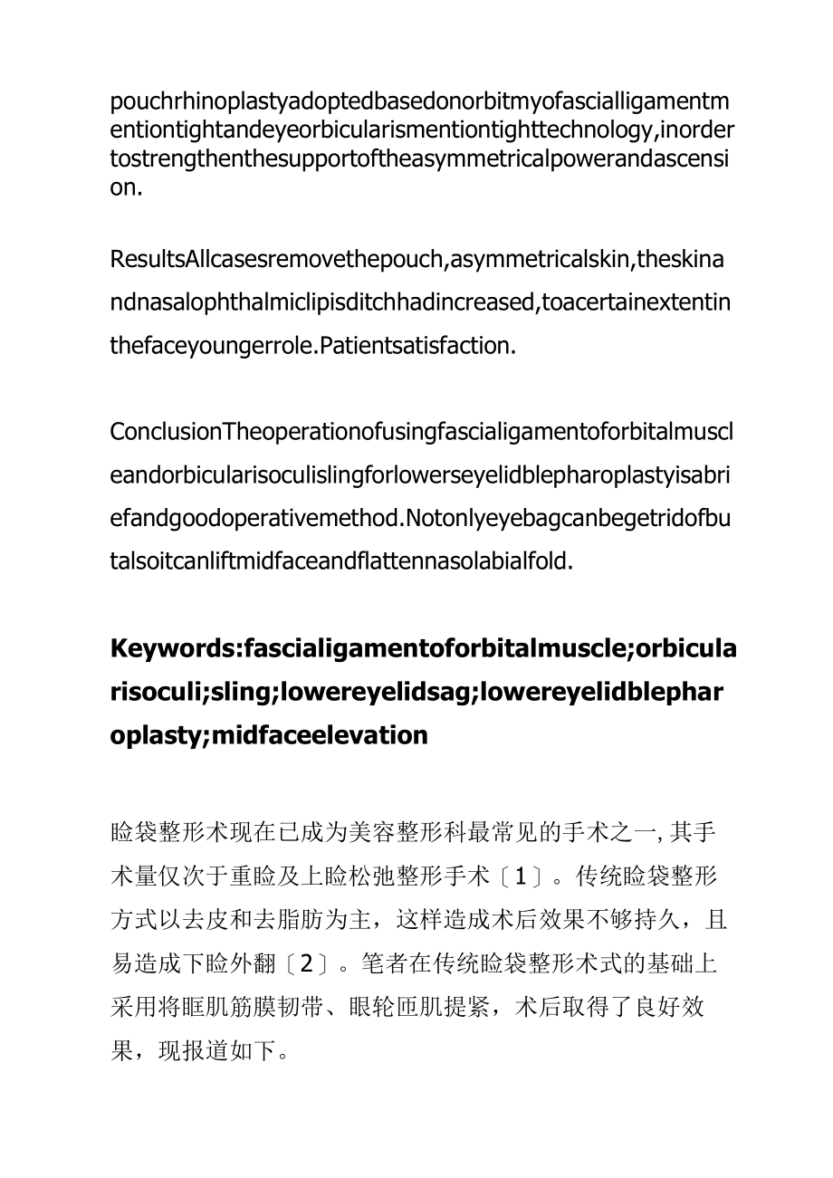 医疗美容眼袋整形术专业课件.docx_第2页