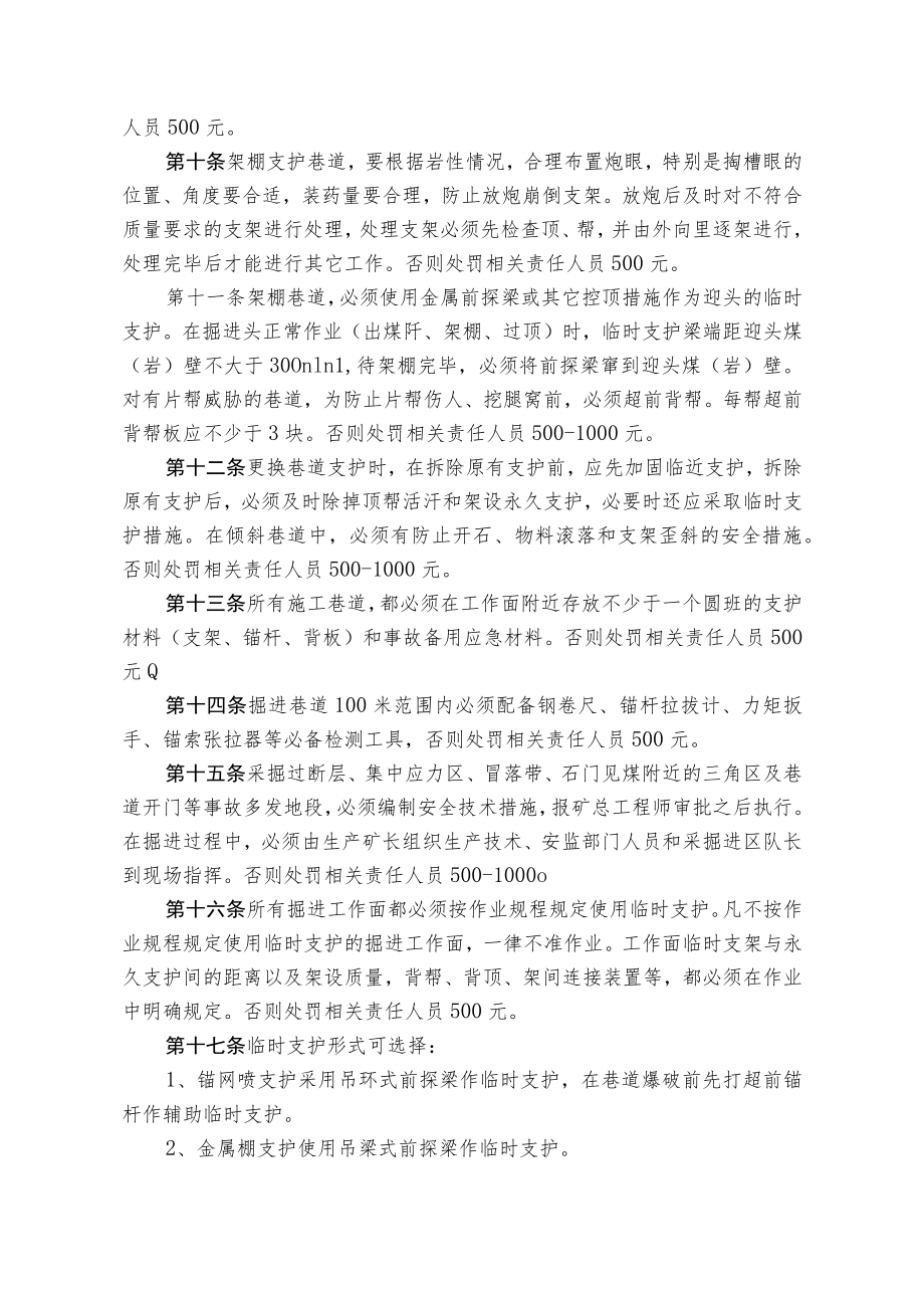 煤矿煤业公司顶板管理规定.docx_第2页