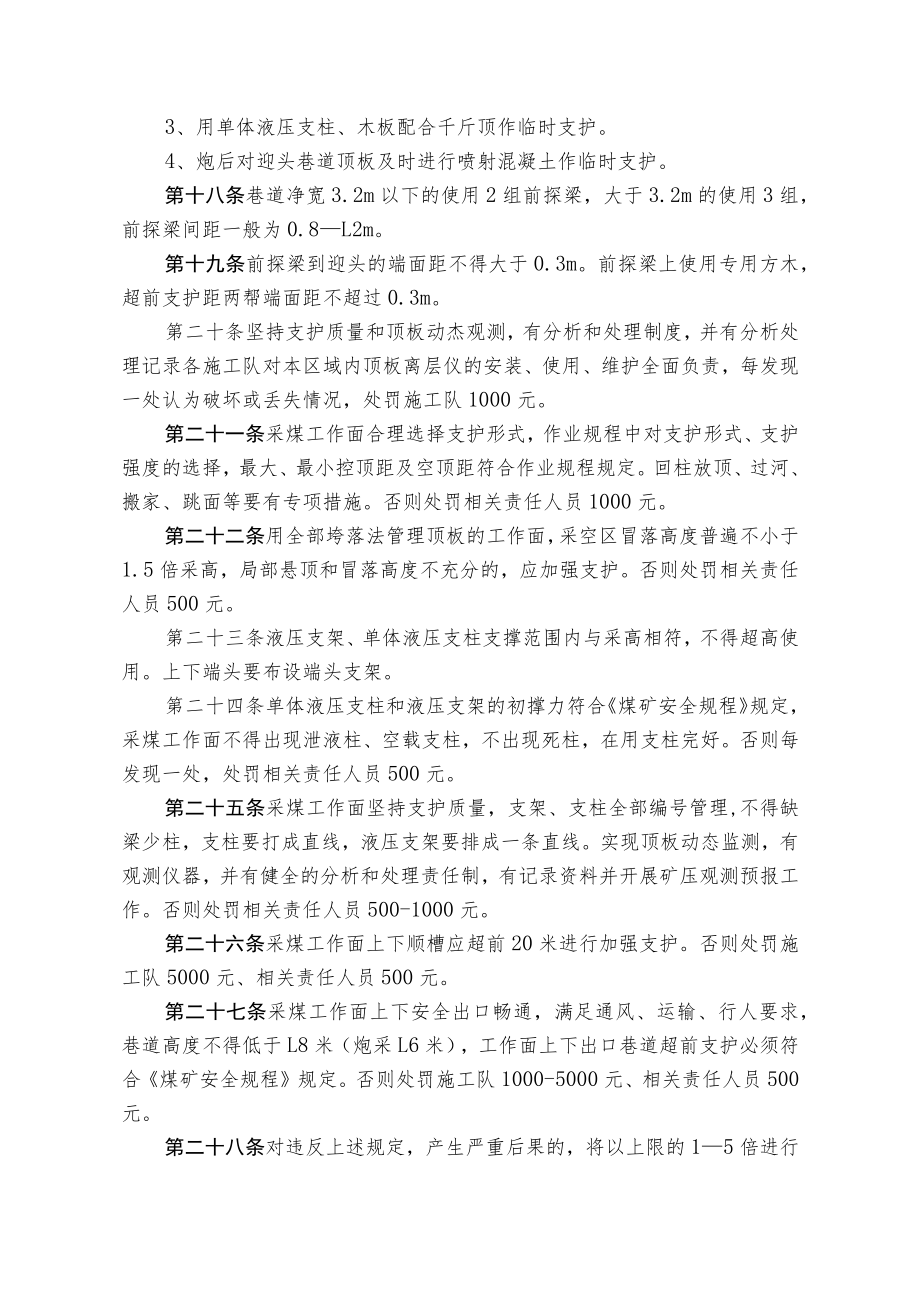 煤矿煤业公司顶板管理规定.docx_第3页