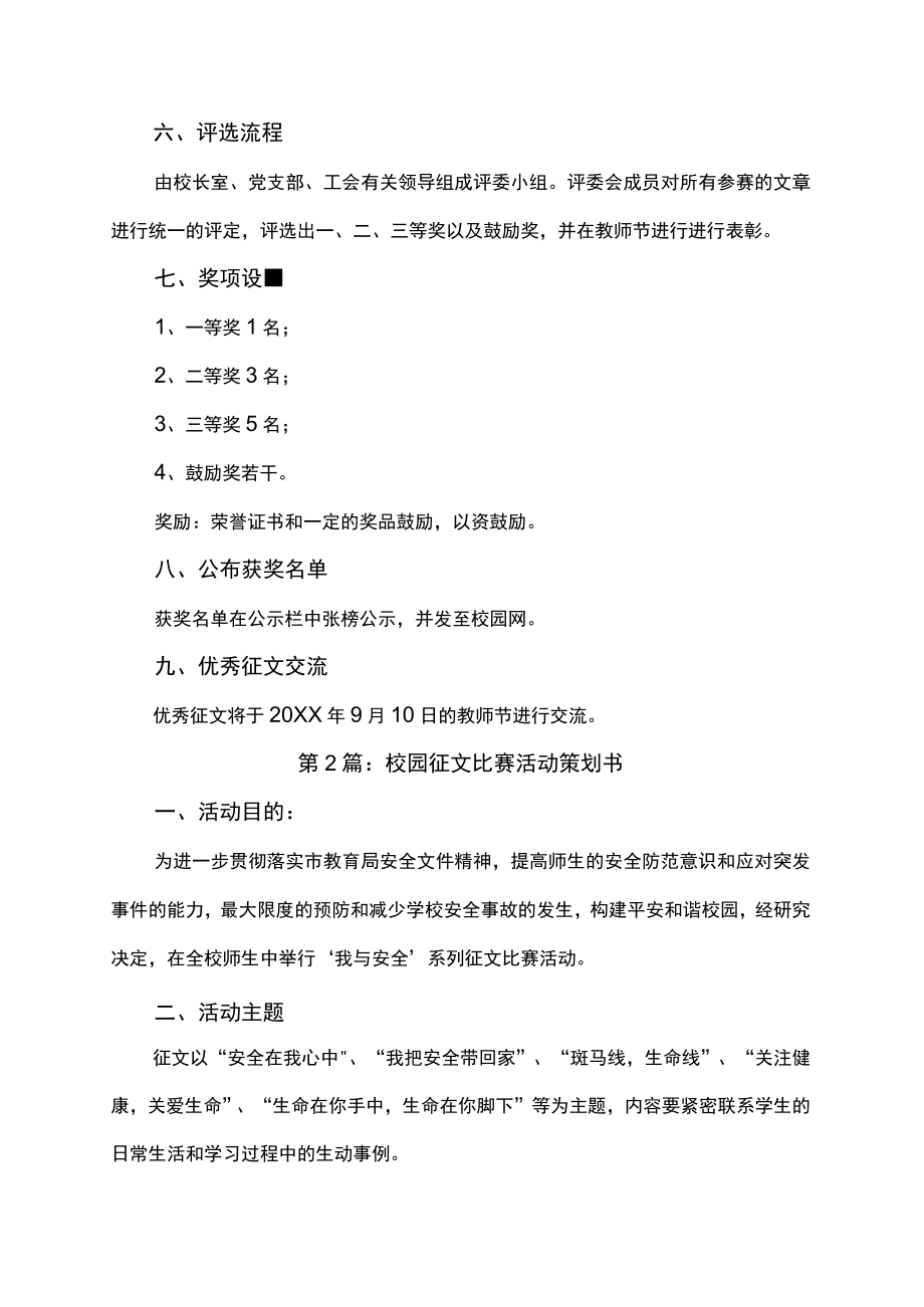 校园征文比赛活动策划书.docx_第2页