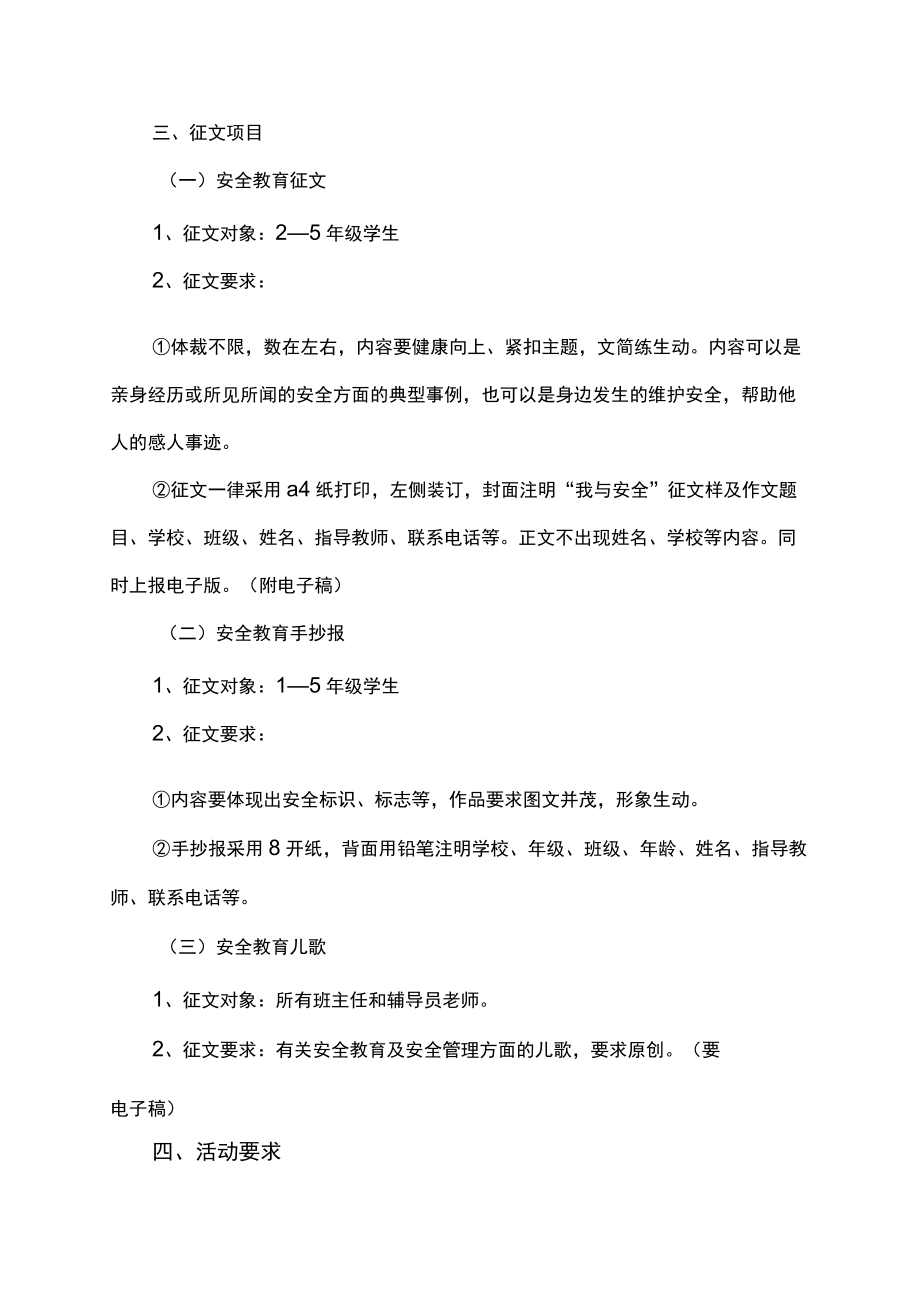 校园征文比赛活动策划书.docx_第3页