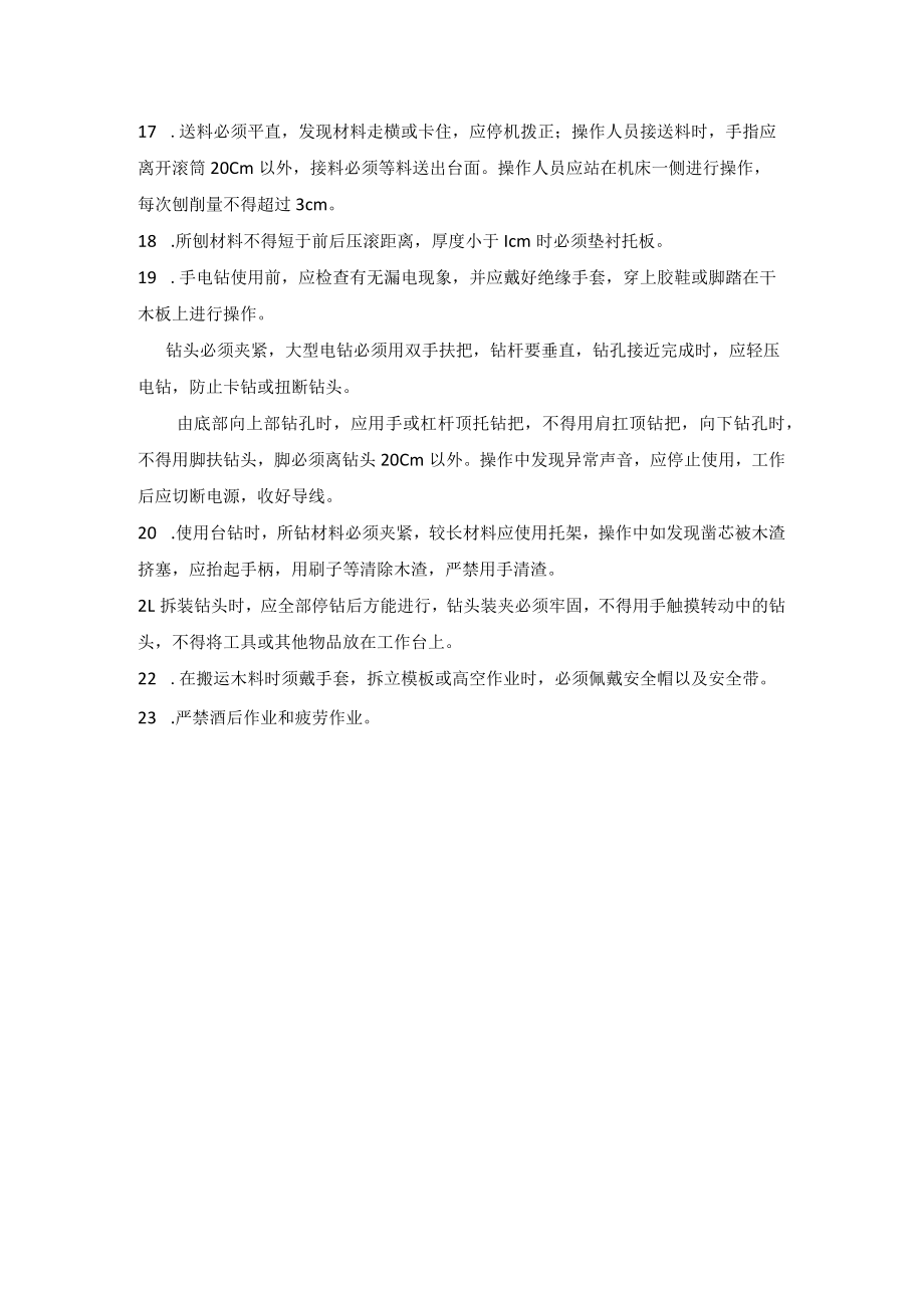 木工安全生产操作规程（建筑施工企业）.docx_第3页