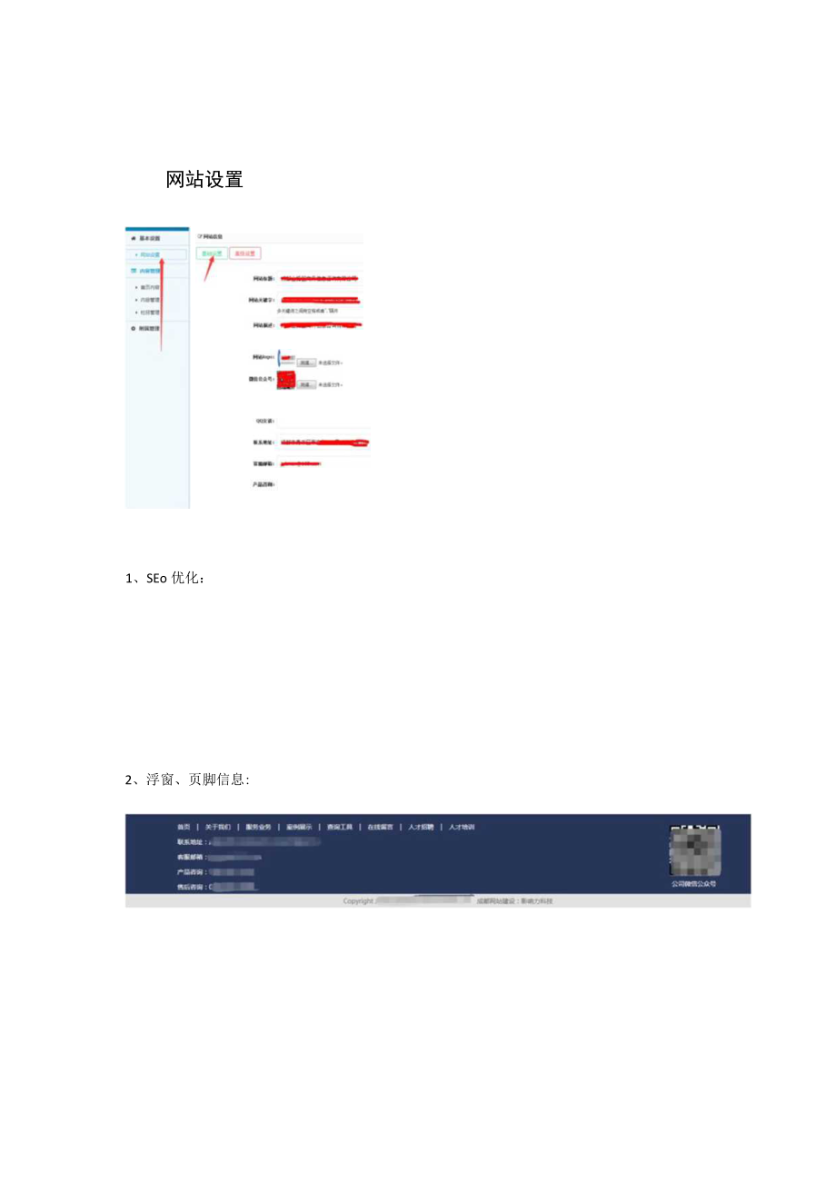 网站后台流程.docx_第2页