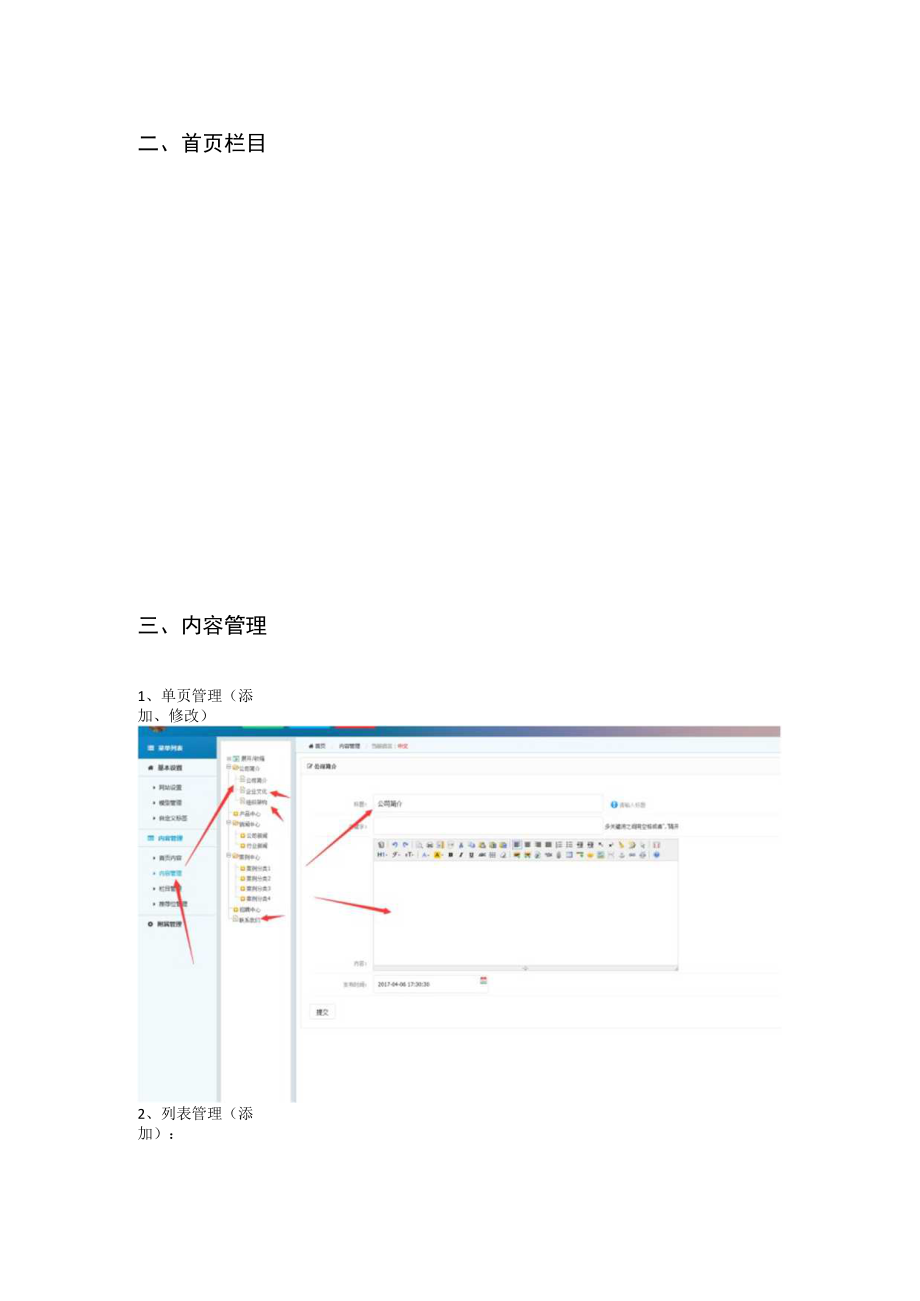 网站后台流程.docx_第3页